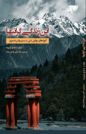 کتاب زندگی گرانبها